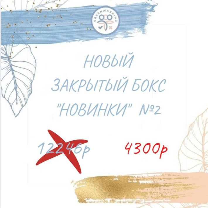Бокс "Новинки №2" 8 марта 13 продуктов + 3 подарка февраль