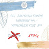 SET "Новинки №1" + "Антиэйдж код №1" (25 продуктов) + 5 подарков февраль