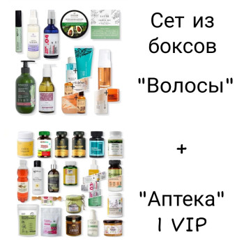 SET "Волосы + Аптека1 ВИП"