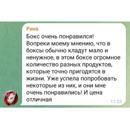 Бокс "Море эмоций" НГ VIP ( 15 продуктов) - ноябрь