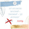 SET из 3-ех боксов "Вкусный" + "Лакомый" + " До мурашек" (47 продуктов + 1 подарок) сентябрь