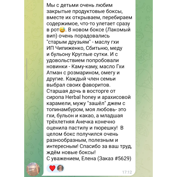 Бокс "Лакомый" (17 продуктов +  1 подарок) март 2026