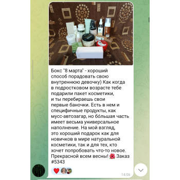 Бокс "Новинки №1"8 марта 13 продуктов.Февраль