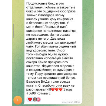 Бокс "Лакомый" (17 продуктов +  1 подарок) март 2026