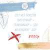 SET из 3-ех боксов "Вкусный" + "Лакомый" + "До мурашек" VIP (49 продуктов + 1 подарок) сентябрь
