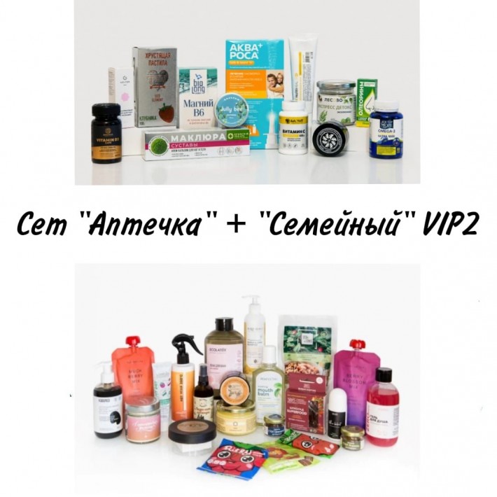 SET Бокс «Натуральная аптечка SOS 6.0» +"Семейный 3.0" VIP2 (35 продуктов)+подарки