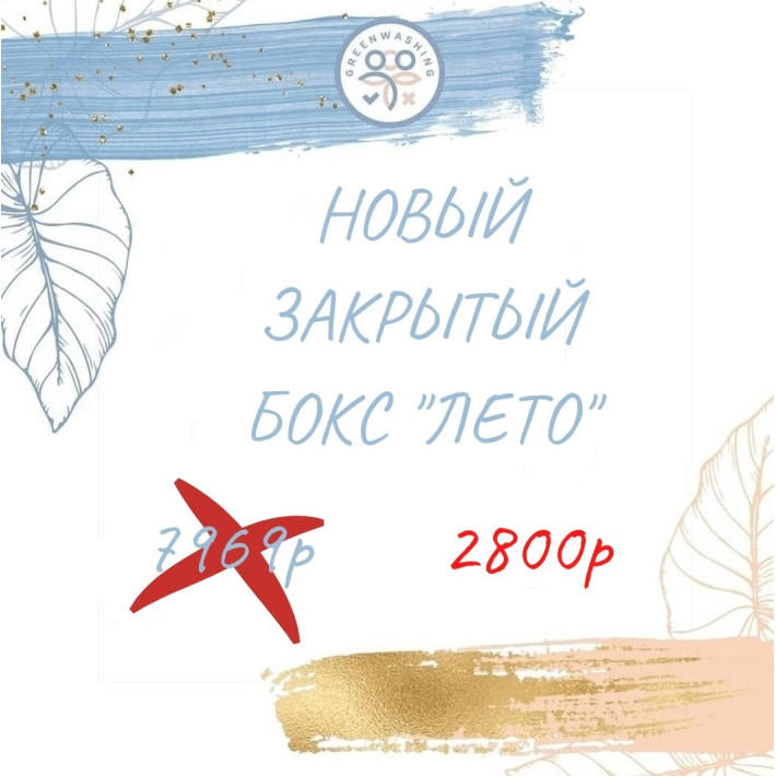 Бокс "Лето" (11 продуктов + подарок) (май)
