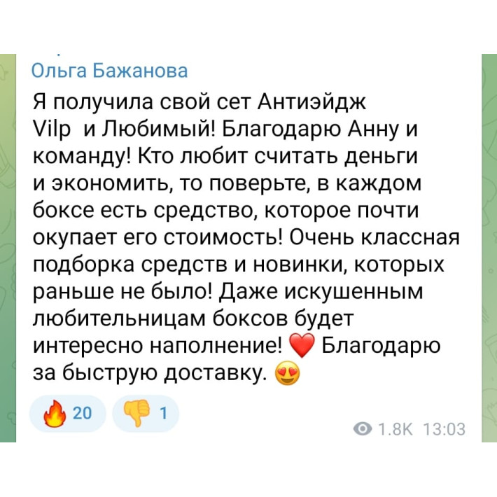Бокс «АНТИЭЙДЖ 6.0»  VIP (21 продукт)+подарок июль