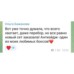 Бокс «АНТИЭЙДЖ 6.0» (11 средств)+подарок июль