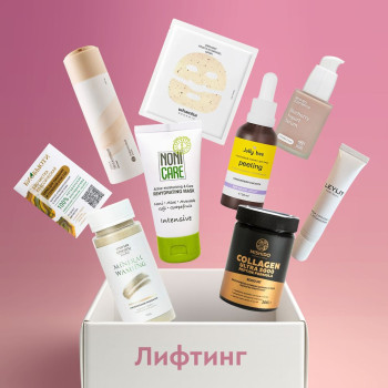 Бокс "Лифтинг" (9 продуктов) НГ - ноябрь