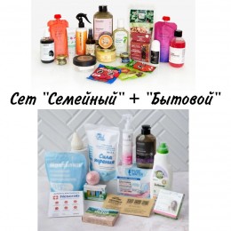 SET "СЕМЕЙНЫЙ 3.0 +БЫТОВОЙ 11.0" (33 продукта) 