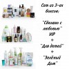 SET "Сделано с любовью" VIP + "Для детей" + "Зелёный дом" (46 продуктов + подарок) Апрель