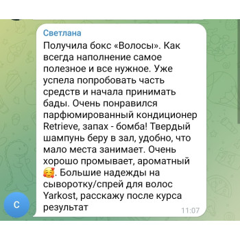 Бокс "Волосы 10.0" 1 (10 продуктов)  июнь