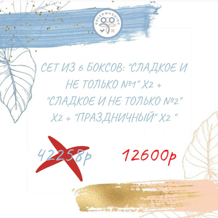 SET Сет из 6 боксов: "Сладкое и не только №1" х2 + "Сладкое и не только №2" х2 + "Праздничный" х2 декабрь