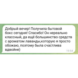 Бокс "Бытовой" (9 средств) - август