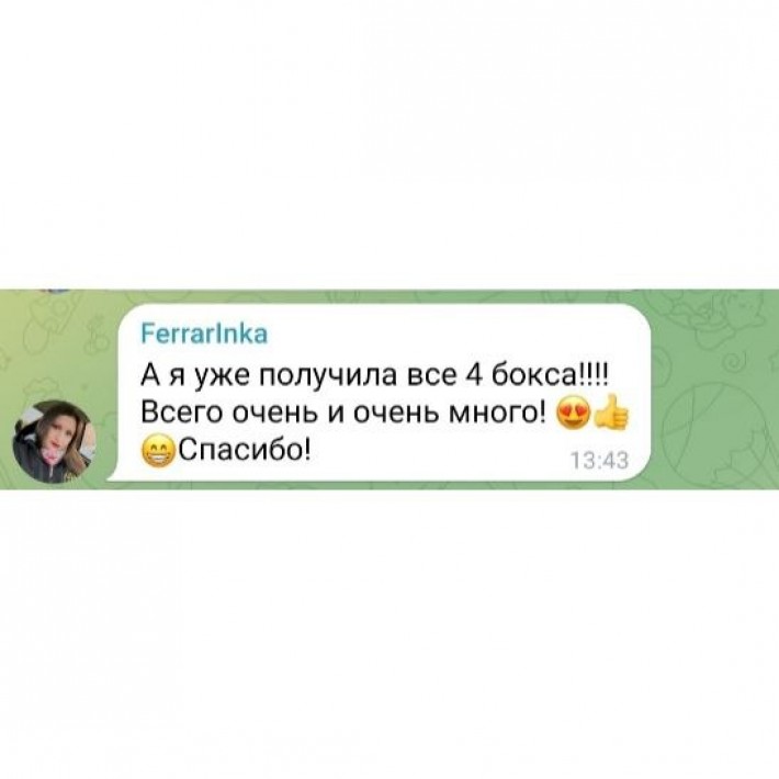 Бокс "Самый лакомый" (11 продуктов)