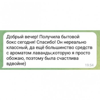 БОКС "БЫТОВОЙ 11.0 (12 продуктов)