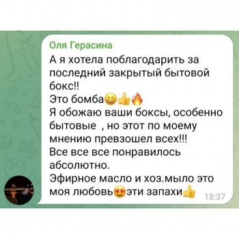 БОКС "БЫТОВОЙ 11.0 (12 продуктов)