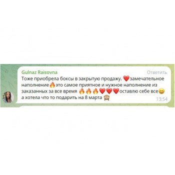 БОКС "ДЛЯ ТЕБЯ" 8 МАРТА ( 12 продуктов + подарок)