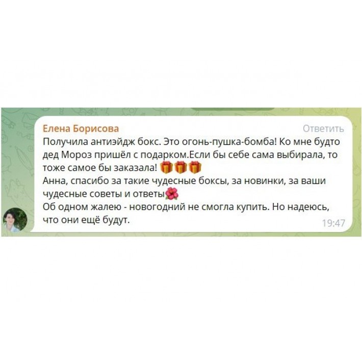  Бокс «АНТИЭЙДЖ 5.0» (11 средств) НГ